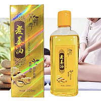 Олія імбирна для масажу 220 мл