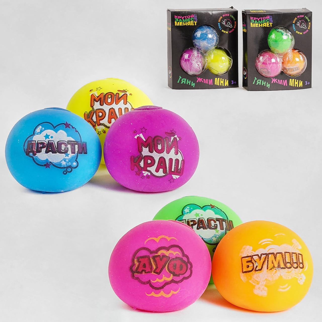 Тягучка C 51252, 3 м'ячики з написами