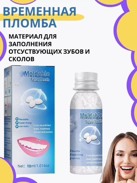 Гранульований клей для ремонту та тимчасового наповнення штучних та зламаних зубів, об'ємом 30 мл