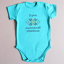 Біле боді маленький українець з іменною вишивкою синім іменем та золотим тризубом для немовляти, фото 4