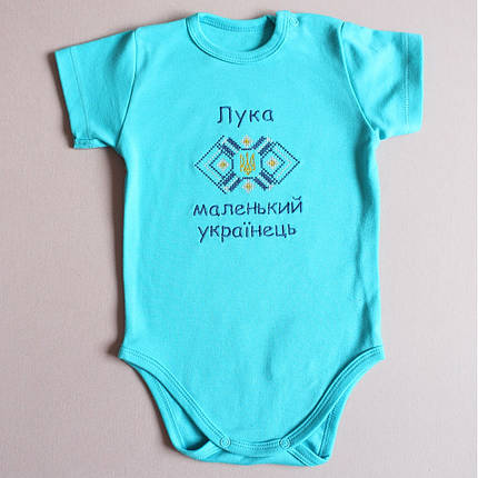 Блакитне боді маленький українець для хлопчика з іменною вишивкою тризубом і орнаментом 56 62 68 74 80 86 92, фото 1