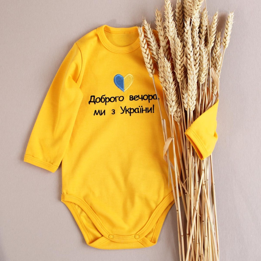 Жовтий боді для немовляти вишивка Доброго вечора ми з України серце синьо жовте довгий рукав 62 68 74 80 86 92