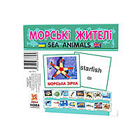 Картки міні розвивальні для дітей "Морські мешканці" 72752 (110×110 мм.)