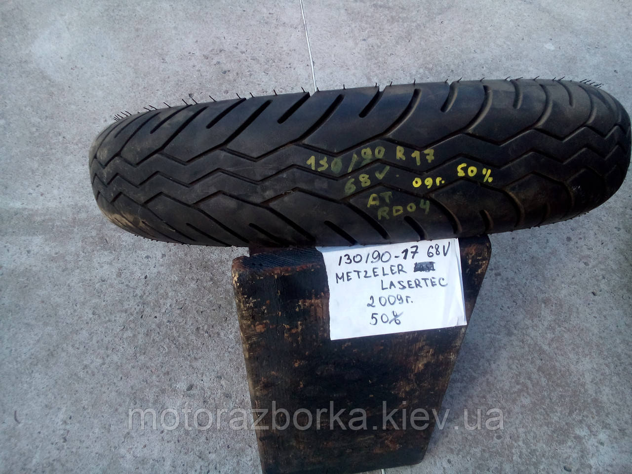 130/90 R17 Metzeler Lasertec 68V