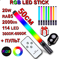 Пульт ДУ + Аккумулятор RGB LED STICK 50см 20W светильник жезл видео свет фото лампа для тик тока стрима