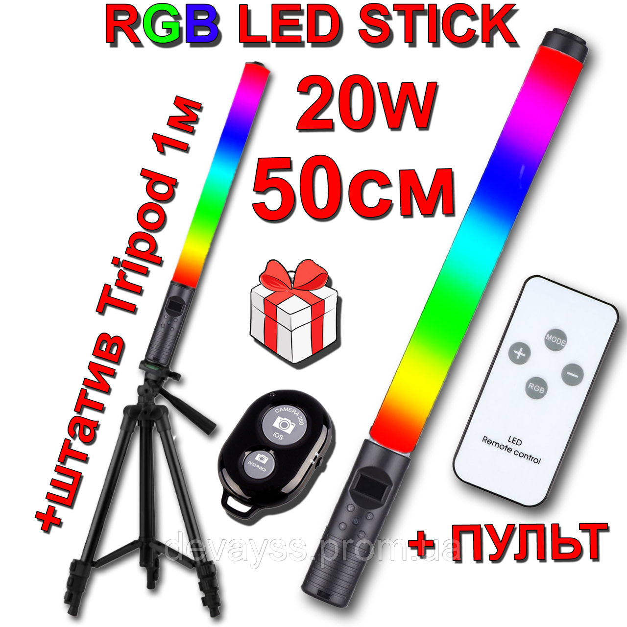 Пульт + Штатив 1м RGB LED STICK 50см 20W світильник жезл відео світло фото лампа для стик струму струму