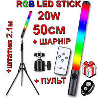 RGB LED 50см 20W жезл со штативом 2м + Пульт+ Шарнир видео свет фото лампа для тик тока стрима