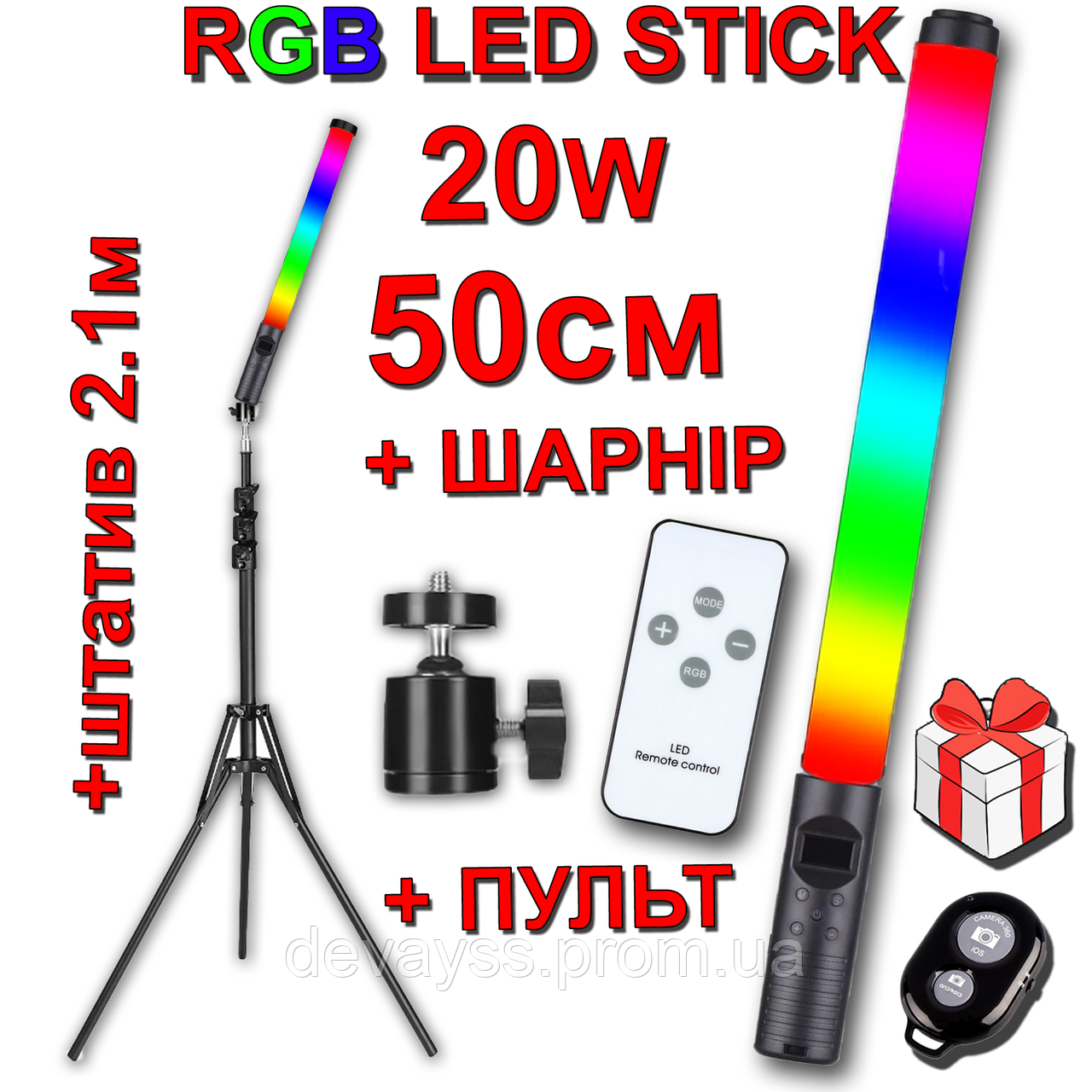 RGB LED 50см 20W жезл зі штативом 2м + Пульт+ Шарнір відео світло фото лампа для тик струму стриму