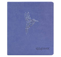 Щоденник 42 л інерційна обкладинка шкірозамінників, офсет 70 г/м Колібрі, ліловий