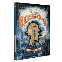 Комікс Наша ідея У голові Шерлока Голмса. Справа скандального квитка Том 1 (15180) TO, код: 7587265