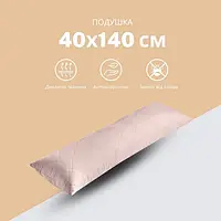 Длинная стеганая подушка 40х140см, CUBE TM IDEIA для отдыха и сна, беременных, беж