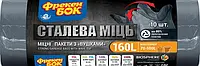 Пакети для сміття Фрекен БОК надміцні 160 л 10 шт Чорні