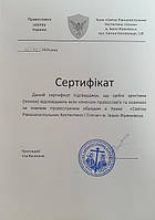 Сертифікати освячення