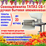 Ручна шнекова соковижималка ТаПаЗ СБ-1(до 20 кг/год) для томатів, винограду, малини та ін, фото 6