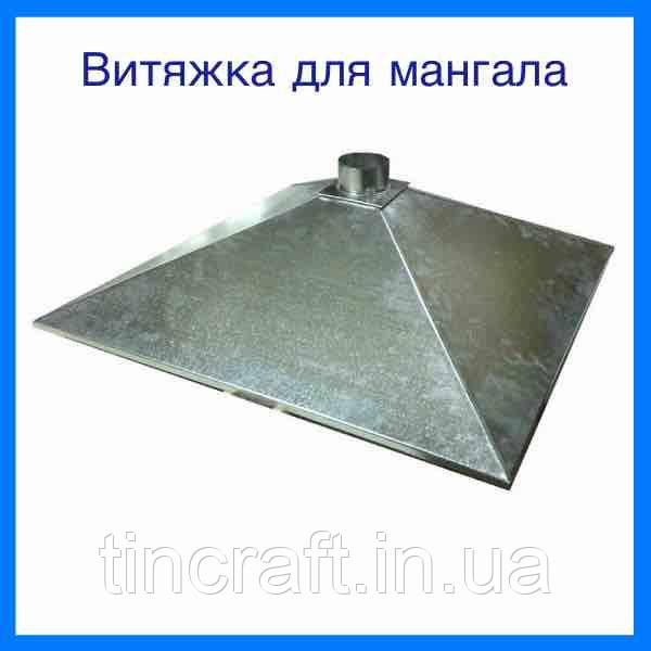 Витяжка над мангалом 1200х750 мм з нержавіючої сталі товщиною сталі 0.5 мм, пірамідальної форми пристінний
