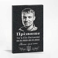 Гранітна табличка на могилу 30х40 ритуальна табличка з фото. Швидкий термін виготовлення!