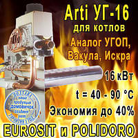 Газогорелочное устройство для КСТ и КЧМ котлов Arti 16кВт SPN, EUROSIT, 40-90 C, экономия газа до 40%