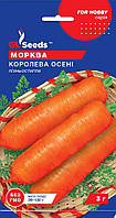 Насіння Моркви Королева осені (20г), Professional, TM GL Seeds