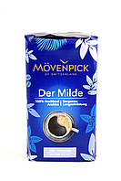 Кофе молотый Movenpick Der Milde 500g (Германия)