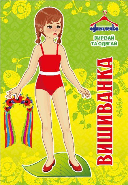 Одягалка No64 "Вишиванка"