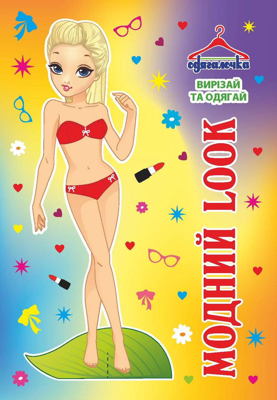 Одягалочка №76 “Модний лук”, фото 1