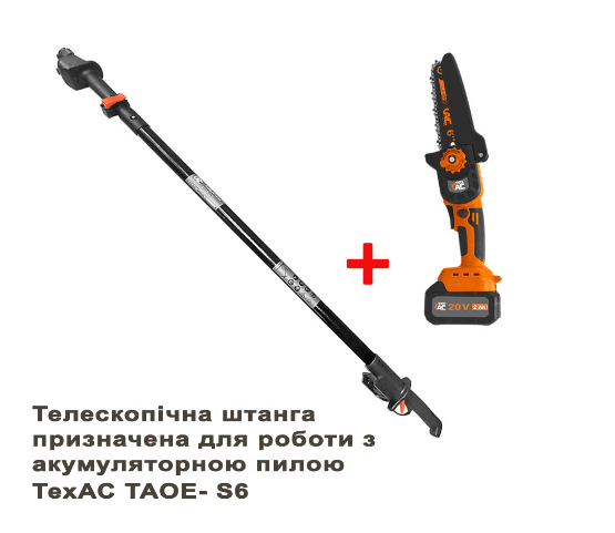 Ланцюгова пилка акумуляторна TEX.AC TAOE-S6 + ТЕЛЕСКОП ШТАНГА TP15-22