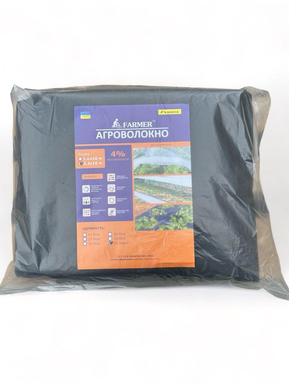 Агроволокно чорне Roofer 50 г/м2 3.2х10м