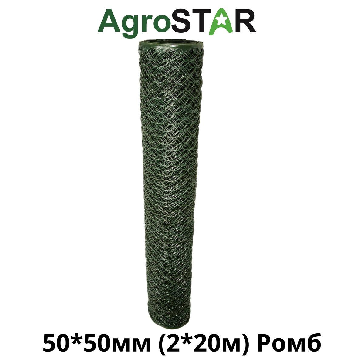 Сітка пластикова для огорожі "AGROSTAR"50*50ММ(2*20М)Р