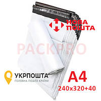 Курьерский пакет А4 240х320 мм + 40 мм PackPro