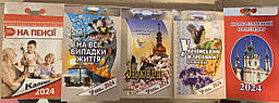 Комплект Календарі  відривні  2024 | Преса України. 5шт. Акційна ціна!