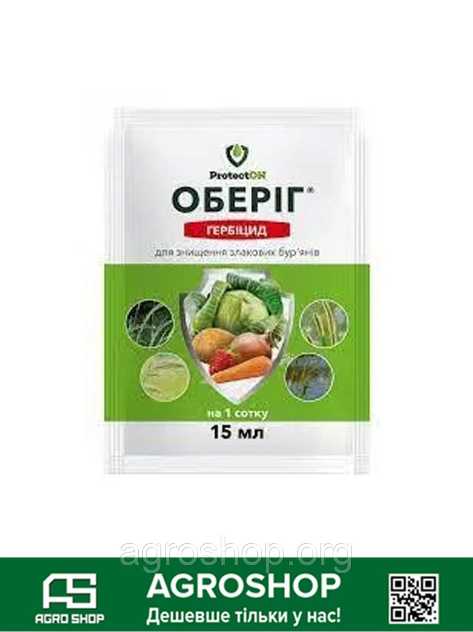 Гербіцид Оберіг 15 мл, ProtectON