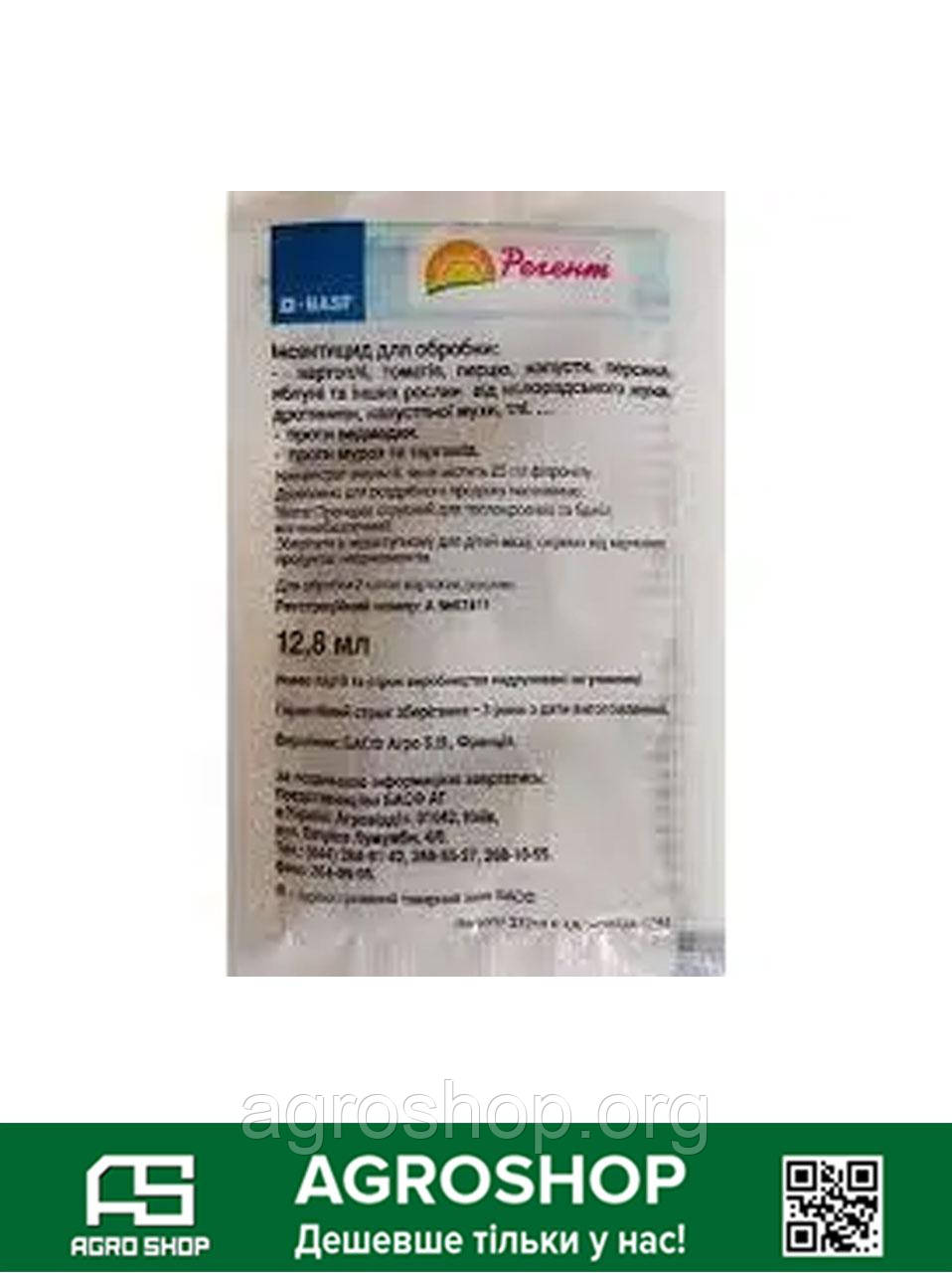✨ Інсектицид Регент 12.8 мл