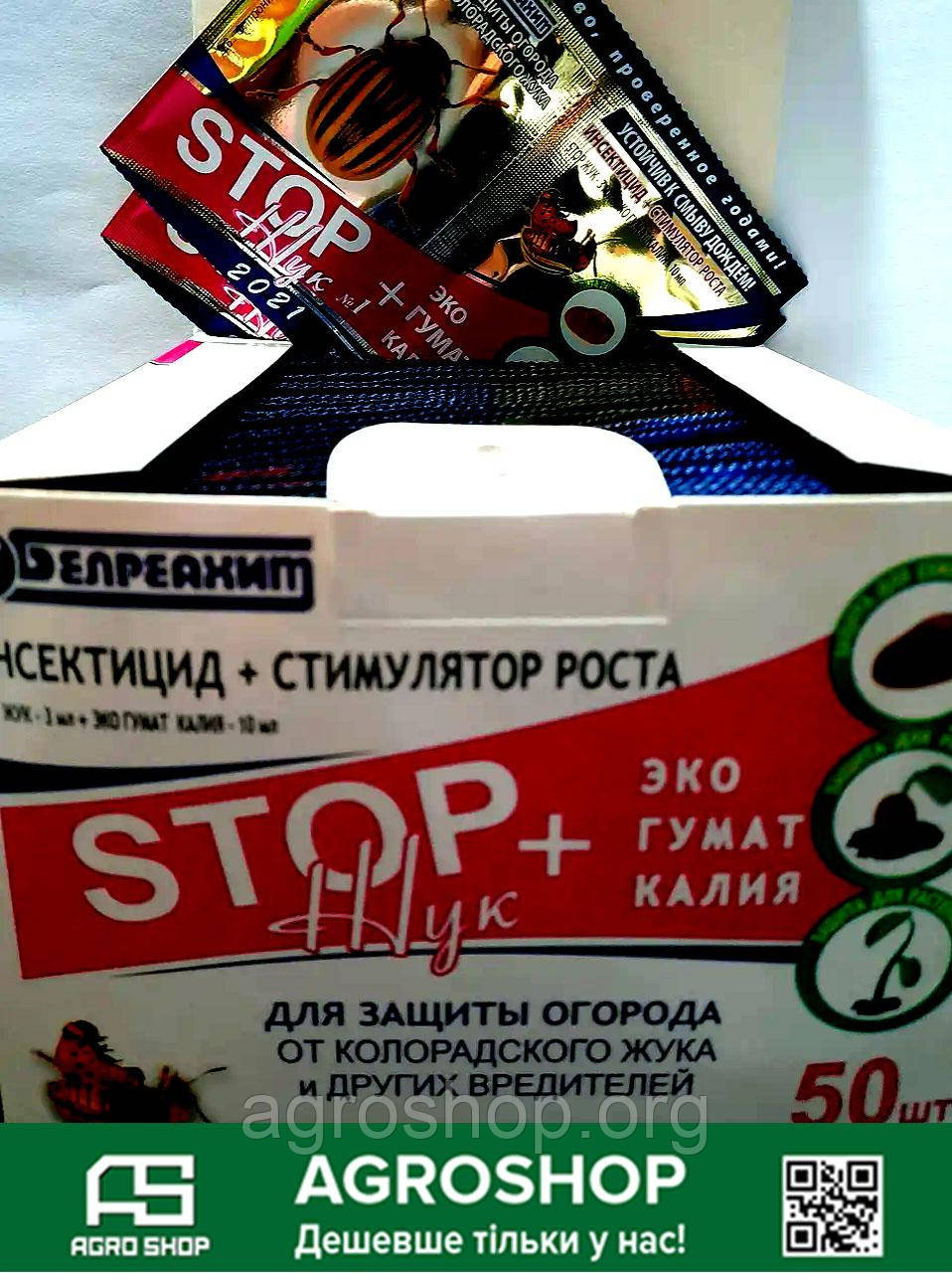 Інсектицид СтопЖук 3 мл + гумат 10 мл ПАЧКА 50 шт.