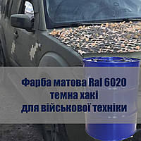 Фарба темно зелена Ral 6020 матова для ЗСУ фарба автомобільна темна хакі для військової техніки