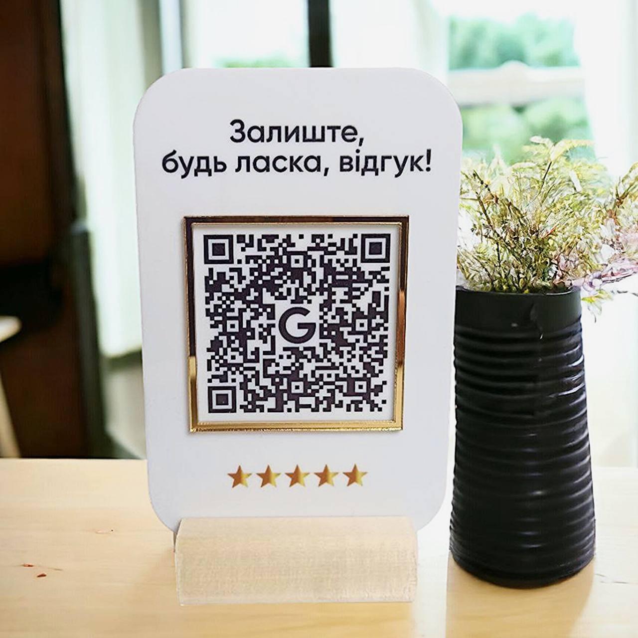 Табличка для відгуків А6 105х150 мм Акрил, з QR-кодом на дерев'яній підставці ACRY