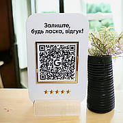 Табличка для відгуків А6 105х150 мм Акрил, з QR-кодом на дерев'яній підставці ACRY