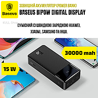 Зовнішня портативна батарея (павербанк) BASEUS BIPOW 30000MAH 15W з дисплеєм для смартфона та планшета