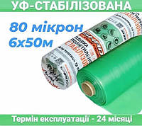 Плівка теплична 80 мікрон 6х50м для парника щільна зелена, Плівка 24 місяці стабілізаціїrkt