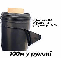 Будівельна чорна поліетиленова плівка 120 мікрон 100 м для гідроізоляції alrkt