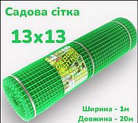Сітка пластикова 13х13мм 1х20м зелена для саду та огорожі свійської птиці