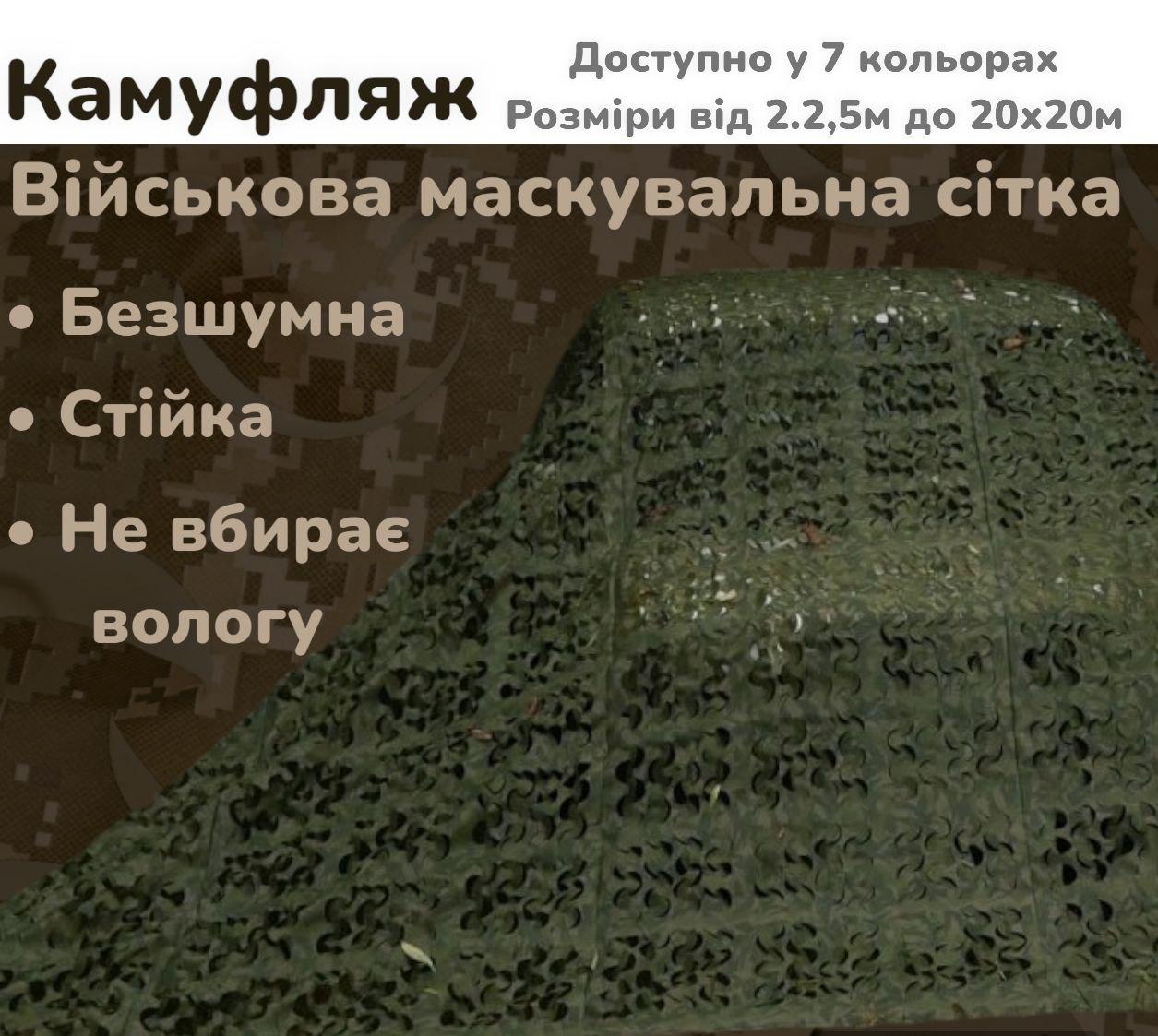 Маскувальна сітка 5х8м для мисливців та рибалок, Камуфляжна сітка маскувальна для навісу alrkt