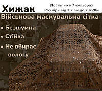 Маскувальна сітка 10х10м для мисливців та рибалок, Камуфляжна сітка маскувальна для навісу alrkt