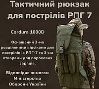 Рюкзак тактичний олива зсу для пострілів рпг7 міцний військовий, Рюкзаки камуфляжні тактичні alrkt