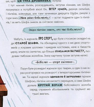 Книжка для дітей "Шафа під сливою" | Віват, фото 3