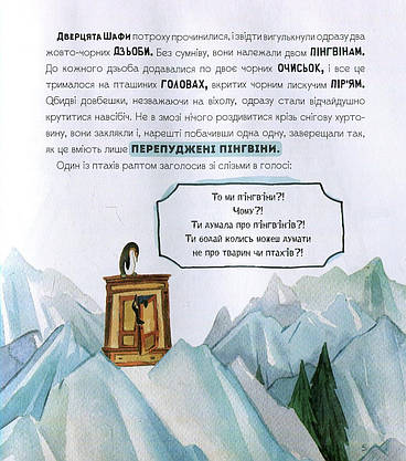 Книжка для дітей "Шафа під сливою" | Віват, фото 4