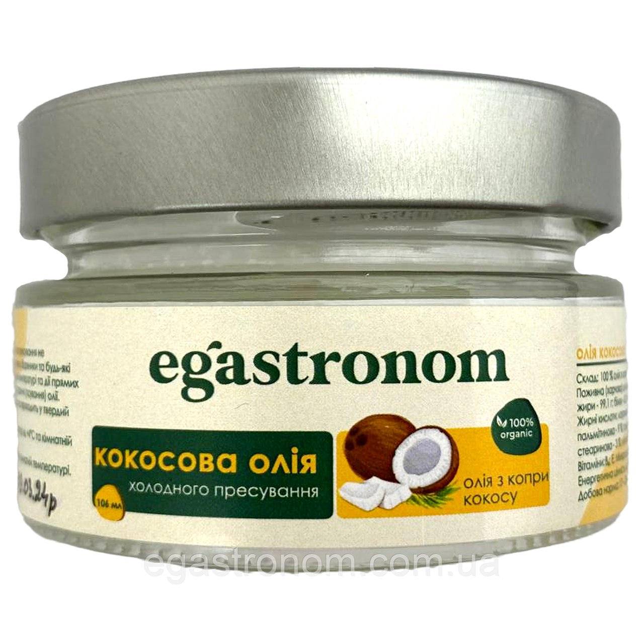 Олія кокосова холодного пресування Єгастроном Egastronom 100% organic 106ml (Код: 00-00016078)