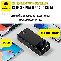 Автономное переносное зарядное (powerbank) BASEUS BIPOW DIGITAL DISPLAY 30000MAH 15W для путешествий и тур ТОП