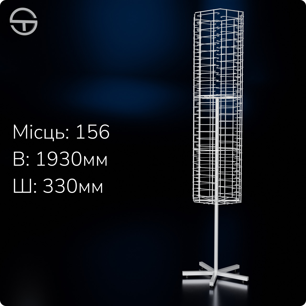 Вертушка для окулярів 6 граней 156 місць, підлогова, біла. Торгова стійка під окуляри, стенд для розпродажу окулярів