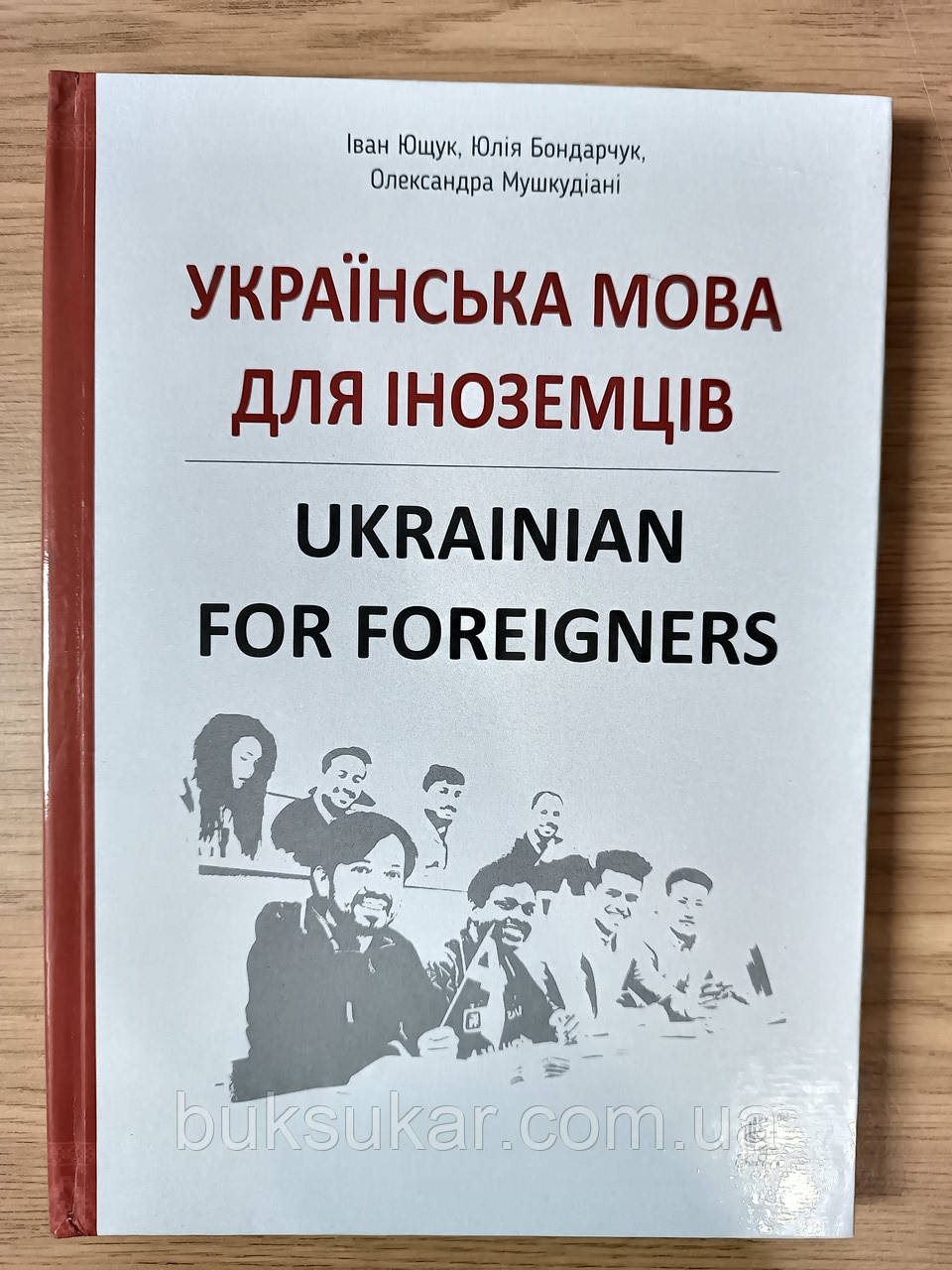 Книга Українська мова для іноземців. Ukrainian for foreigners. Довідник, фото 1