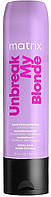 Кондиционер для укрепления волос Matrix Unbreak My Blonde Conditioner 300 ml